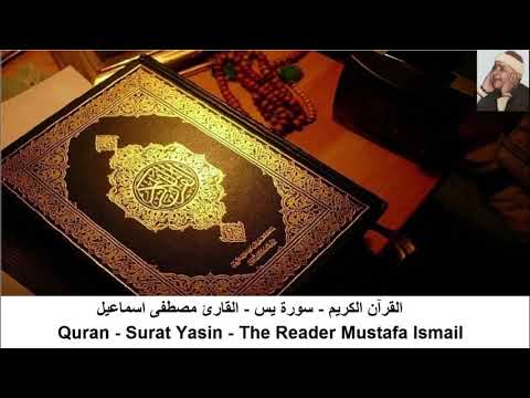 القارئ مصطفى اسماعيل سورة يس سورة الواقعة سورة الرحمن سورة الملك بدون اعلانات