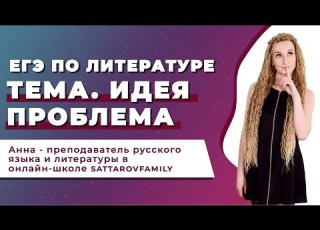 ТЕМА ПРОБЛЕМА ИДЕЯ