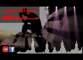 سینگر سمیع الله سیلاب سندره