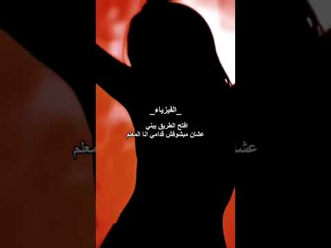 أصعب ماده افتح الطريق يبني عشان مابشف قدامي انا المعلم Explore