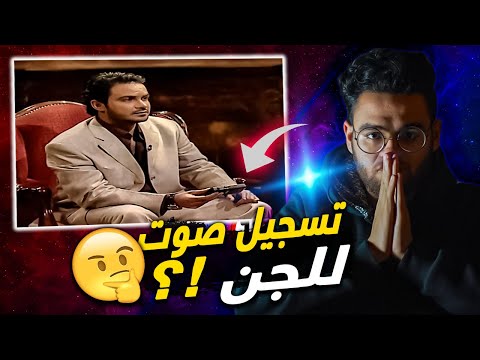 محمد رجب شاف جن وسمع صوتهم حبيب