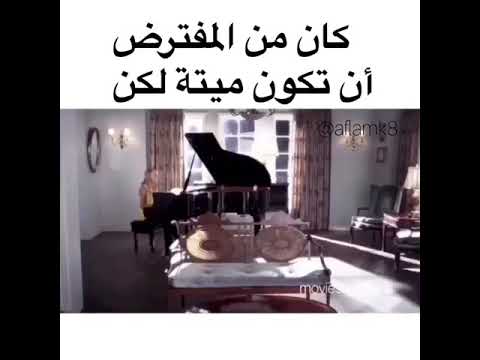 كان من المفترض أن تكون ميتة لكن