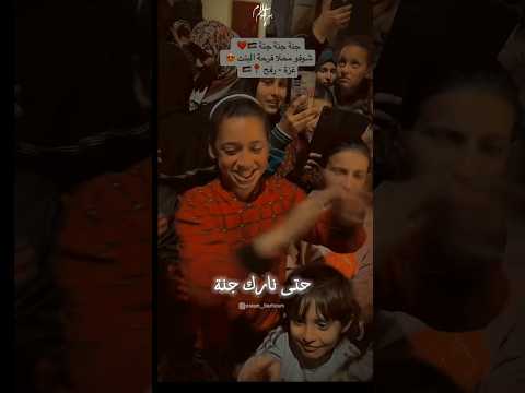 بنت فلسطينية تغني جنة جنة جنة تسلم يا وطنا حالات واتس