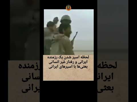 لحظه به اسارت دراومدن رزمنده شجاع ایرانی درحال شعار دادن ضد صدام و عصبانی شدن صدام