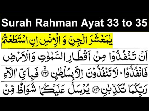 Surah Rahman Ayat 33 To 35 Surah Rahman Ayat 33 To 35 Surah Ar Rahman Ayat 33 35 Ar Rahman 33 35