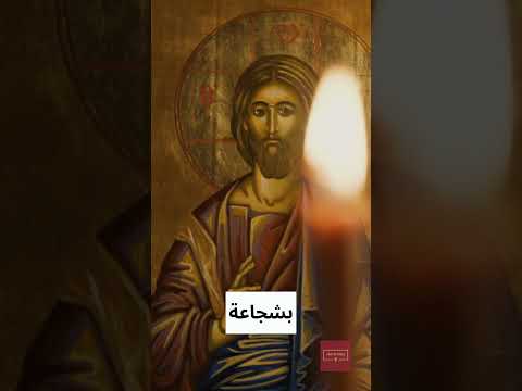 حياة القديس البابا يوحنا الثالث