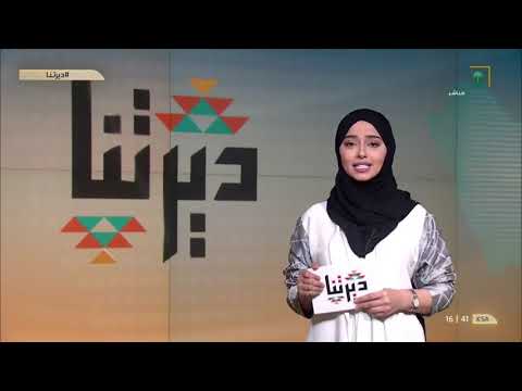 برنامج ديرتنا الموسم الأول الحلقة48