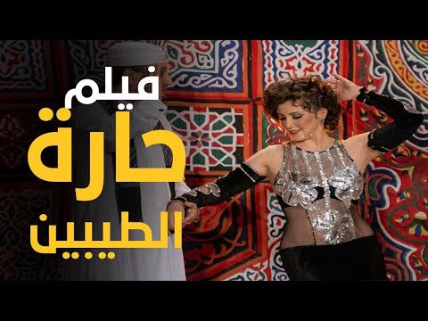 فيلم حارة الطيبين المخدرات مش آخر الحكاية المفاجأة ورا سامية فيلم حارة الطيبين المخدرات مش آخر الحكاية المفاجأة ورا سامية