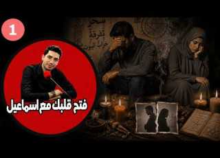 السحر دمر زواجي هكذا تفرقت عن زوجتي وانقلبت حياتي نورالدين من مراكش 44 سنة