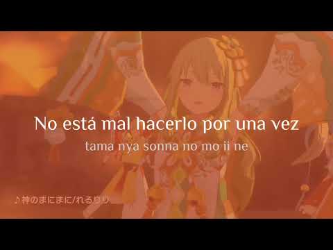 Project Sekai 神のまにまに Kami No Manimani Sub Esp Romaji Project Sekai 神のまにまに Kami No Manimani Sub Esp Romaji