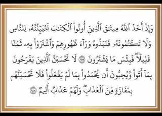  سورة آل عمران من الآية 187 إلى الآية 188 بصوت القارئ خليفة الطي رواية حفص عن عاصم