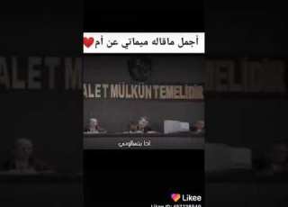 أجمل ما قاله ميماتي عن أم