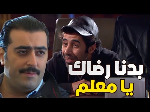 مسعود اجا واخد الرضا من لمعلم لكبير يلي داعمو وخلا يصير مدير مسعود اجا واخد الرضا من لمعلم لكبير يلي داعمو وخلا يصير مدير