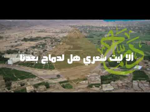 قصيده الاليت شعري هل دماج بعدنا