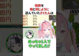  桃鉄を暁と同じように遊んでいた結城さくな 夜乃くろむ 魔界ノりりむ 神楽めあ 桃鉄２ Shorts 結城さくな切り抜き
