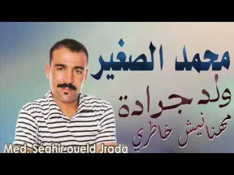 Mohamed Sghir Ould Jurada Mahananich Khatik محمد الصغير ولد جرادة مهنانيش خاطري