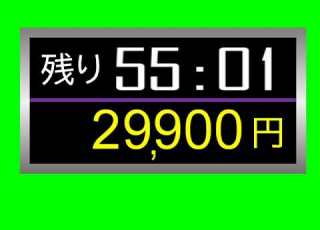  逃走中タイマー作ってみた 1秒100円 60分