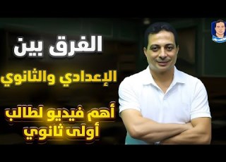 The Most Important Video For A First Year Al Azhar Secondary School Student