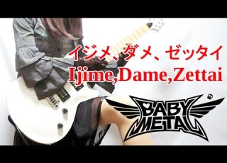 BABYMETAL Ijime Dame Zettai イジメ ダメ ゼッタイ ギター弾いてみた Guitar Cover
