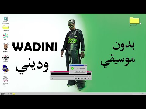 AFROTO WADINI عفروتو وديني Without Music بدون موسيقي AFROTO WADINI عفروتو وديني Without Music بدون موسيقي