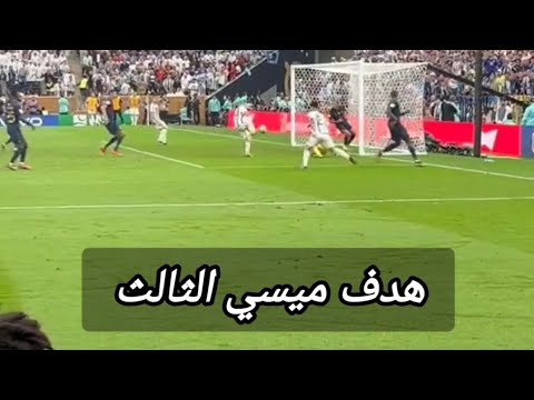 هل حصلت الأرجنتين على كأس العالم بسبب التحكيم Shorts ميسي Messi الارجنتين كأس العالم