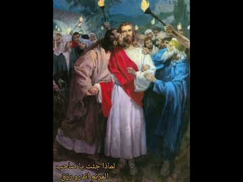 ترنيمة لماذا جئت يا صاحب بصوت المرنم اندرو رزق