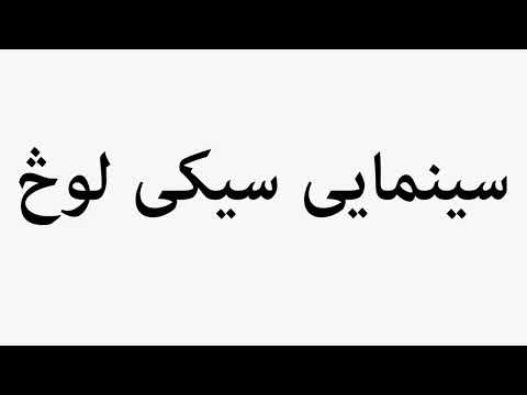 Lerne Wie Man Cinematic Nude Ausspricht