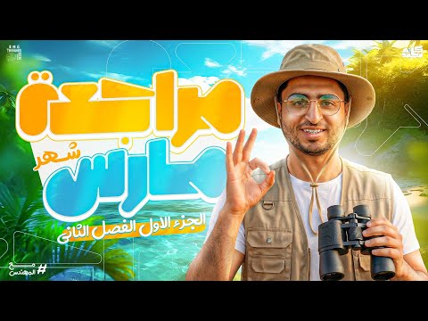 مراجعة شهر مارس الحركة الاهتزازية والحركة الموجية ـ فيزياء تانية ثانوي الترم الثاني 2026