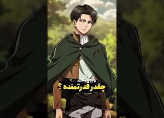 اگه لیوای با همه ۹ تایتان مبارزه کنه چی میشه
