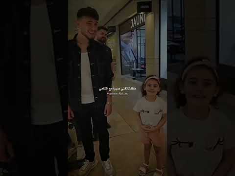 طفلة تغني مع الشامي صبرا صبرا الشامي