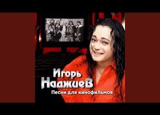  Наша честь Из к ф Мушкетёры двадцать лет спустя