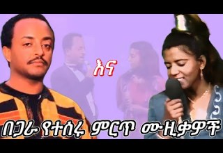 አሰፉ ደባልቄ እና ቴዲ ታደሰ ምርጥ ሙዚቃዎች Theodros Tadesse Vs Asefu Debalke Best Collection Music Mix ሙዚቃ