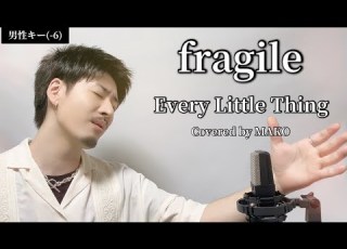 男性キー 6 Fragile Every Little Thing Covered By MAKO