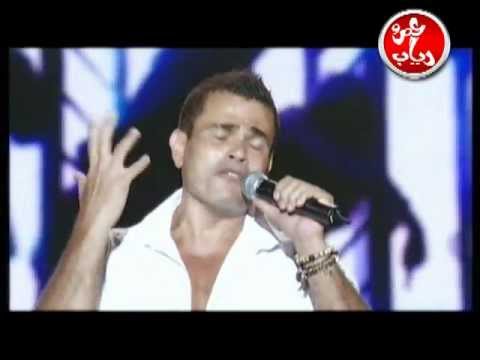 عمرو دياب الله علي حبك إنت