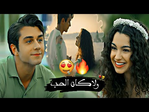 ولاكان الحب ياسلام لو كل عاشق أسيا دوروك Asiye Ve Doruk مسلسل اخوتي Kardeşim