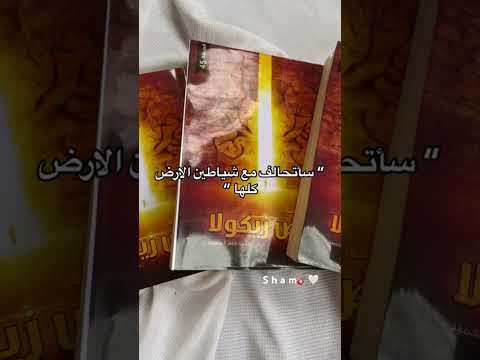 روايه ابابيل تقفل ملف كل الروايات Kpop