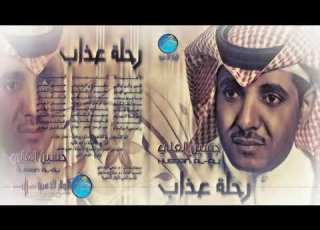 الفنان حسين العلمي قلتي تجيني ونقسم الهم اللحن في هذا