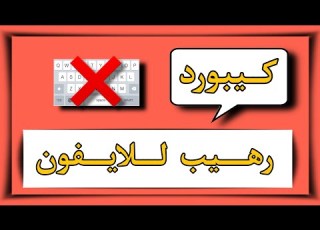 افضل كيبورد لون يستحق يكون بجهازك