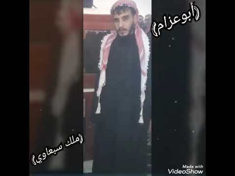 سهرا حموية أغنية لرسل سلامي لسالم