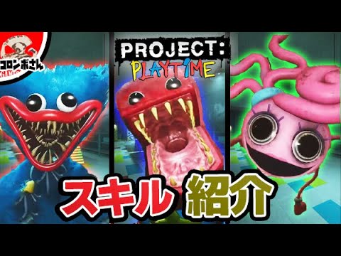 プロジェクトプレイタイムのキラーを解説します Projectplaytime Poppyplaytime