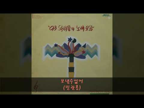 제4회 현대창작가요제 A04 보낼수없어 민관홍