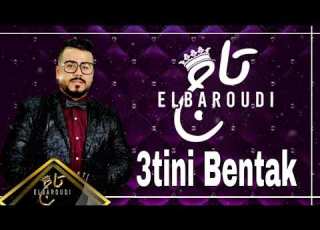 Taj El Baroudi 3tini Bentak تاج البارودي عطيني بنتك