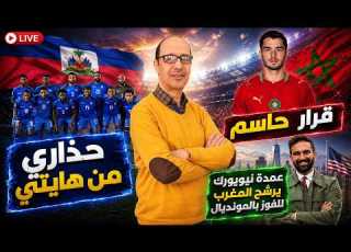 إنجاز إفريقي تاريخي ينتظر المغرب في المونديال وبراهيم دياز يفاجئ الجميع بقراره النهائي