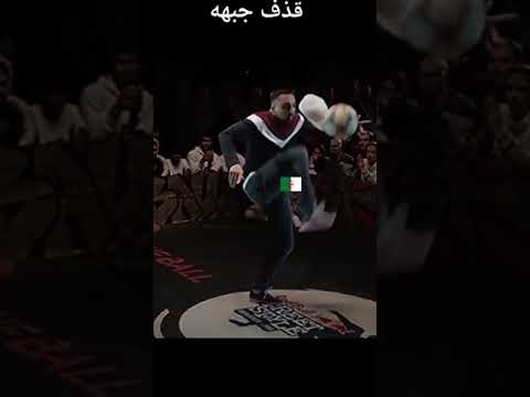 المغربي يتحدى في الجزائري ههه