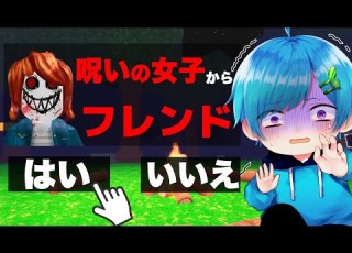 絶対に友達になってはいけない 呪いの女子 と99日生き残ったら 46 ロブロックス Roblox