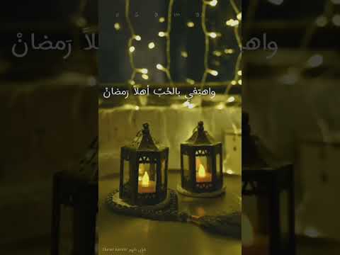 غردى يا روح الحان الجلال واهتفى بالحب اهلا رمضاان رمضان رمضان كريم رمضان كريم غردى يا روح الحان الجلال واهتفى بالحب اهلا رمضاان رمضان رمضان كريم رمضان كريم
