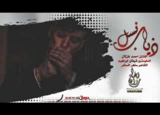  دبكات نسل الذياب سهرة البنك السبيعي المتنقل