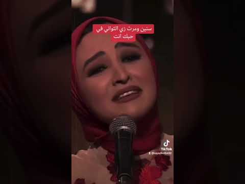 سنين ومرت زي الثواني في حبك انت