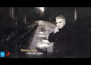 Πασχάλης Τερζής Δώσε Μου Μια Ευκαιρία Pashalis Terzis Dose Mou Mia Efkeria