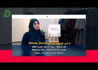  Ghinaa Boutique Interview With The Owner Businesswoman Ghofran Al Qallaf